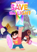 史蒂芬宇宙：拯救光芒