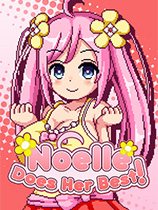 诺艾尔会努力的！