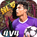 街头足球体验服