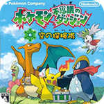 口袋妖怪空之探险队悟饭版