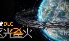 《逐光星火》全成就攻略指南