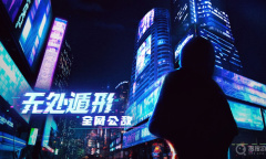 《无处遁形：全网公敌》程序员之死通关方法