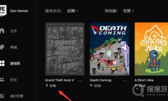 epic启动程序在哪个文件夹