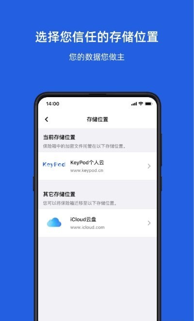 KeyPod数字保险箱