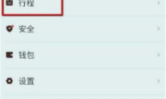 《曹操出行》取消订单教程
