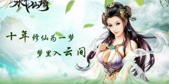 像永恒仙域这样的