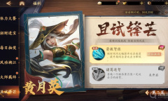 《乱世逐鹿》黄月英技能是什么