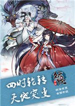 妖怪正传电脑版