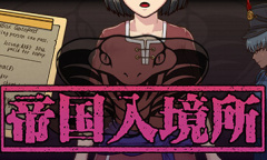 《帝国入境所》像《请出示证件》但又不完全像 玩法浅谈及心得