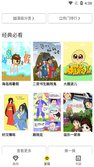 比心漫画之家免费下拉式