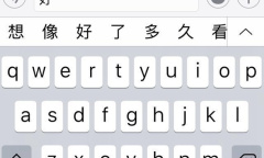 《微信键盘》无法换行解决方法
