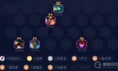 《云顶之弈》12.18金鳞怒翼龙怎么玩