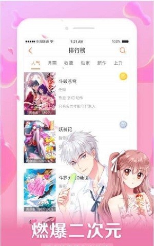 星球漫画免费版