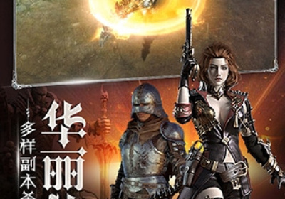 暗黑主宰超全版本手游合集