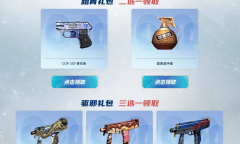 2022《cf》限定黑骑士限时领活动介绍