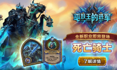 《炉石传说》巫妖王的进军女武神席瓦娜卡牌效果