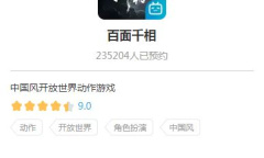 国产武侠开放世界游戏《百面千相》预约破23万