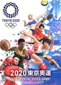 2020东京奥运 官方授权游戏