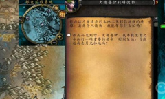 《魔兽世界怀旧服》wlk守护者的帮助任务大德鲁伊位置介绍