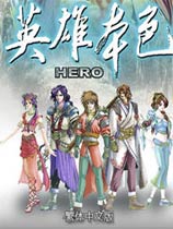 英雄本色