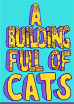 一栋满是猫的楼