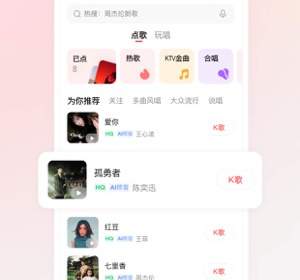 目前最火的k歌app合集