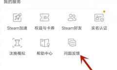 《网易BUFF》联系客服教程