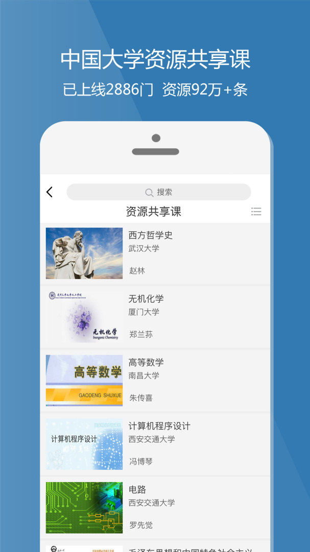 爱课程官方版app