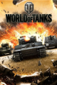 坦克世界