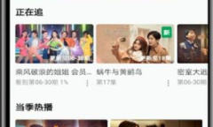 《芒果tv》会员充值记录查看教程