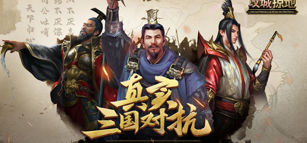 攻城掠地手游合集