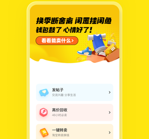 全免费不花钱的闲置换钱app合集