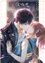 光与夜之恋电脑版