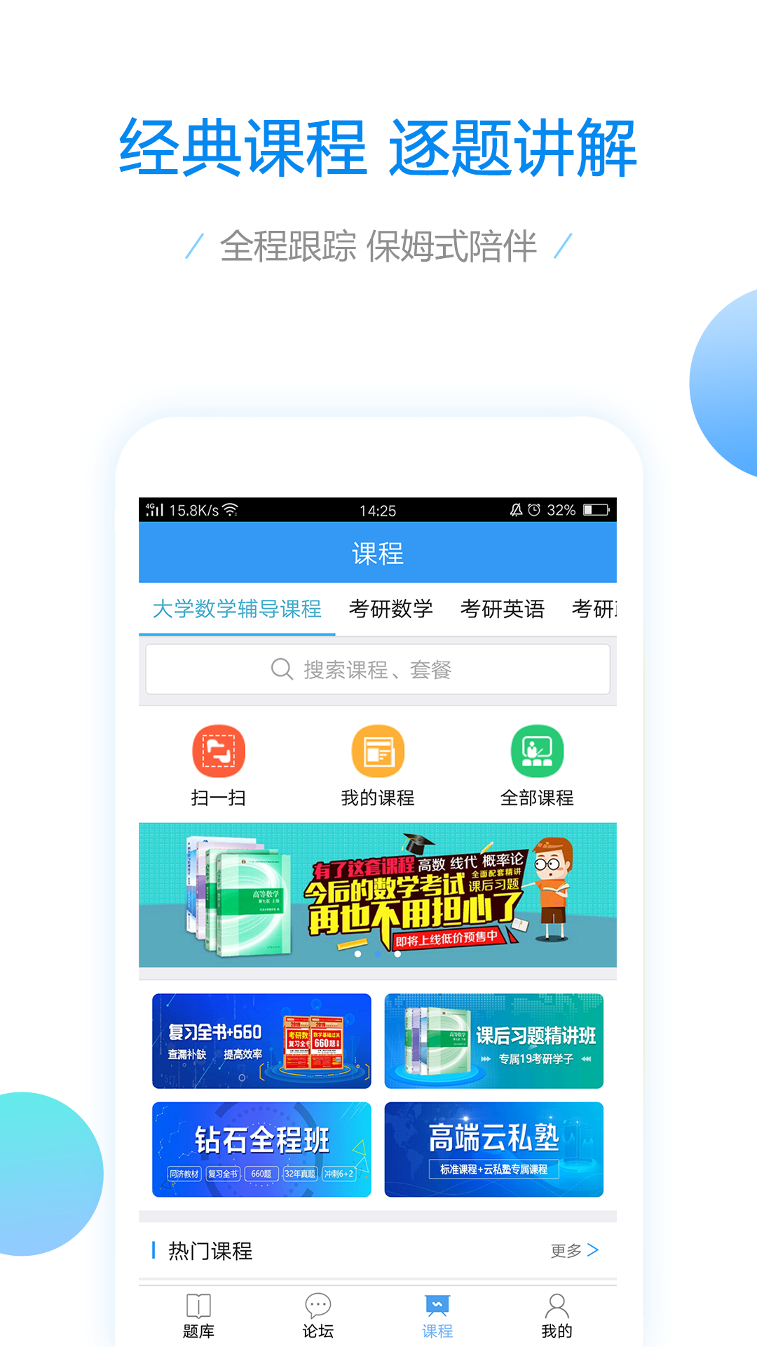 大学数学官方版