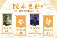 《王者荣耀》2022年4月14日正式服萤火不灭版本更新公告