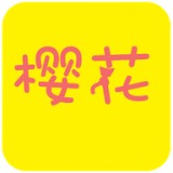 樱花次元（附卡密）