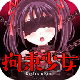 拘束少女无限点击修改版
