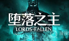 《堕落之主》威尔马克的法器获取方法