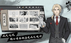 水墨国风本格推理游戏《山河旅探》现已登陆手机平台