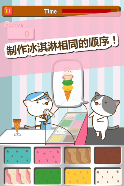猫冰淇淋店中文版