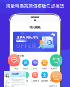 做简历用的app合集