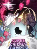 超级跳跳鸡