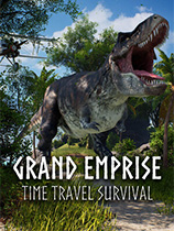 伟大帝国：时间旅行生存