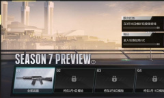 《超凡先锋》赛季末仓库清理一览