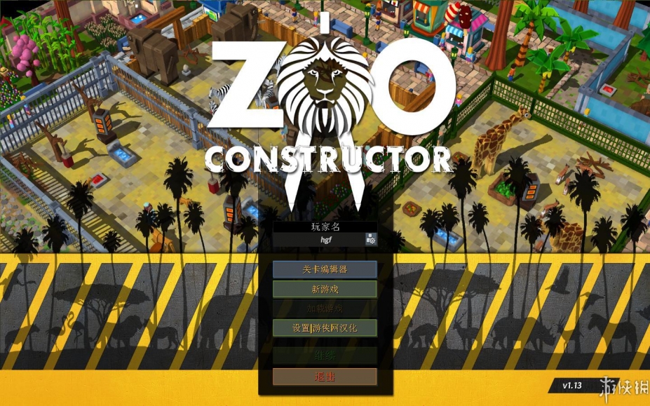 动物园建设者