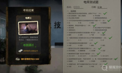 大多数游戏电焊工考核测试答案一览