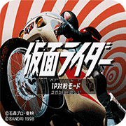 假面骑士初代最新版