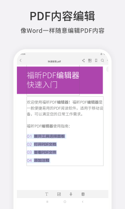 福昕PDF编辑器2024版
