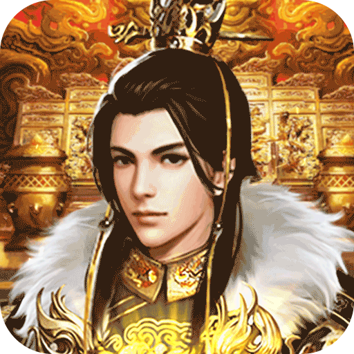 王者光辉（挂机无限抽）