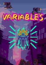 变量